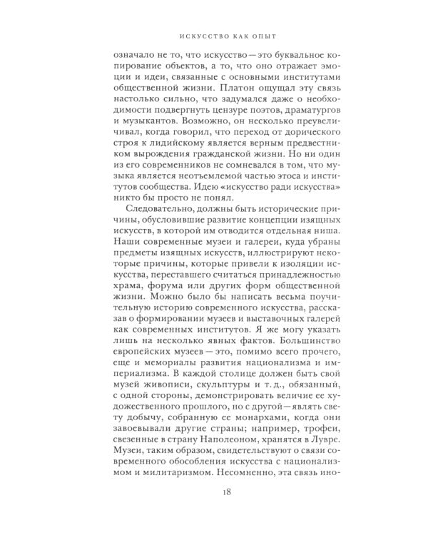 Искусство как опыт