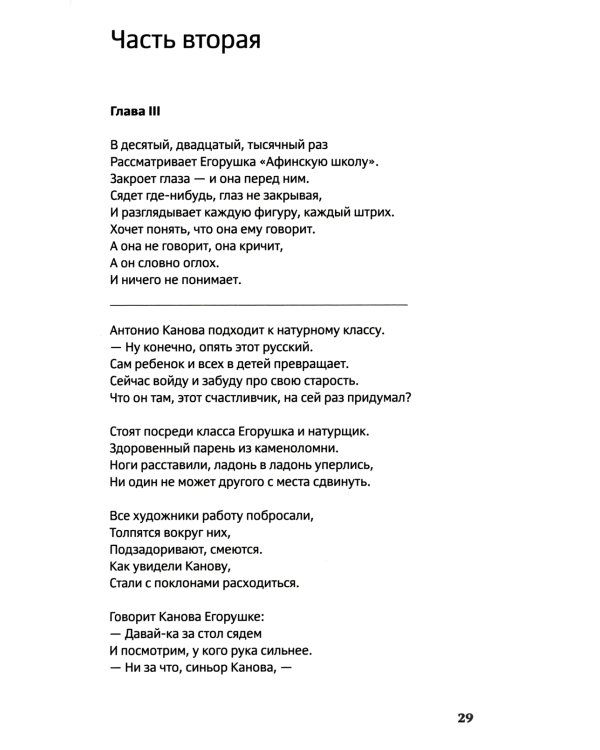 Егорушка. Повесть о художниках