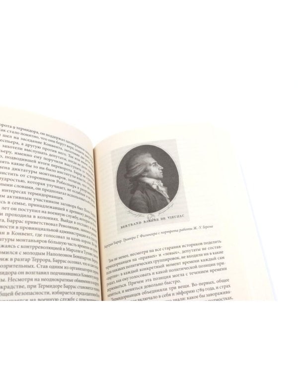 Французская революция; Падение Робеспьера (комплект из 2-х книг)
