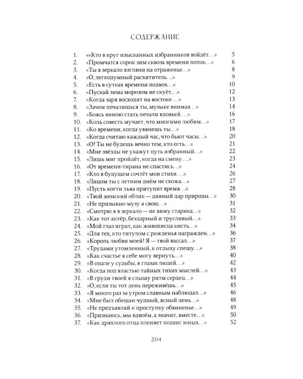 Сонеты. Параллельный текст на англ. и рус.языках