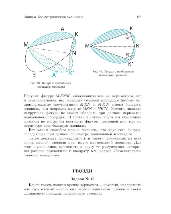 Занимательная геометрия между делом и шуткой