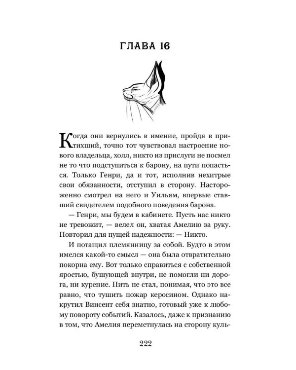 Тайны белых роз. Т. 2