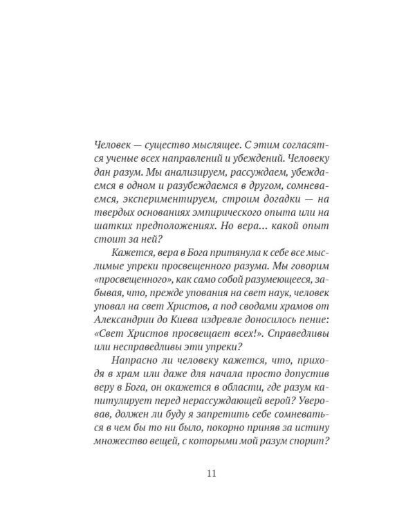 Почему я верю. Простые ответы на сложные вопросы