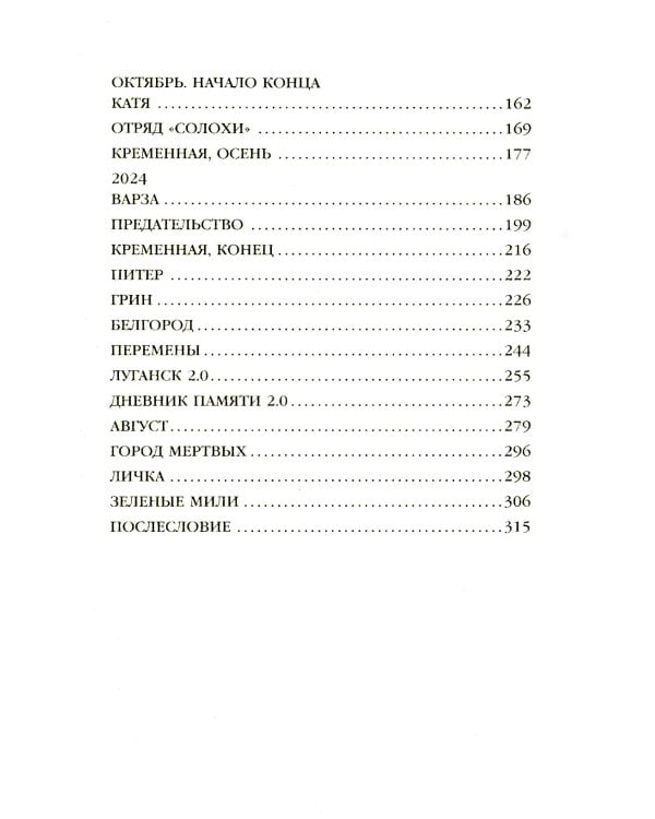 Зеленые мили