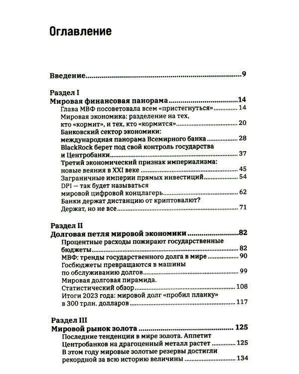 Долговая петля мировой экономики. Серия Финансовые хроники профессора Катасонова. Выпуск 29