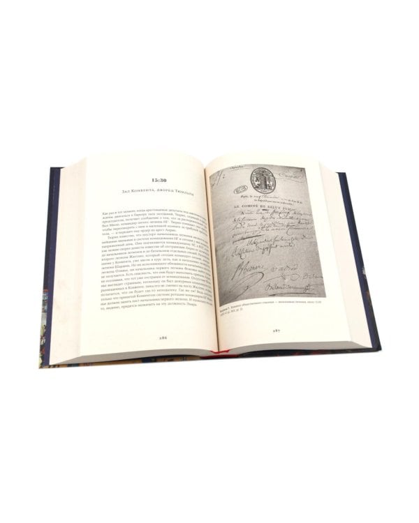 Французская революция; Падение Робеспьера (комплект из 2-х книг)