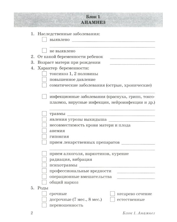 Обследование речи детей 3-4 лет с ЗРР. Речевая карта для проведения обследования во 2-й младшей группе ДОУ