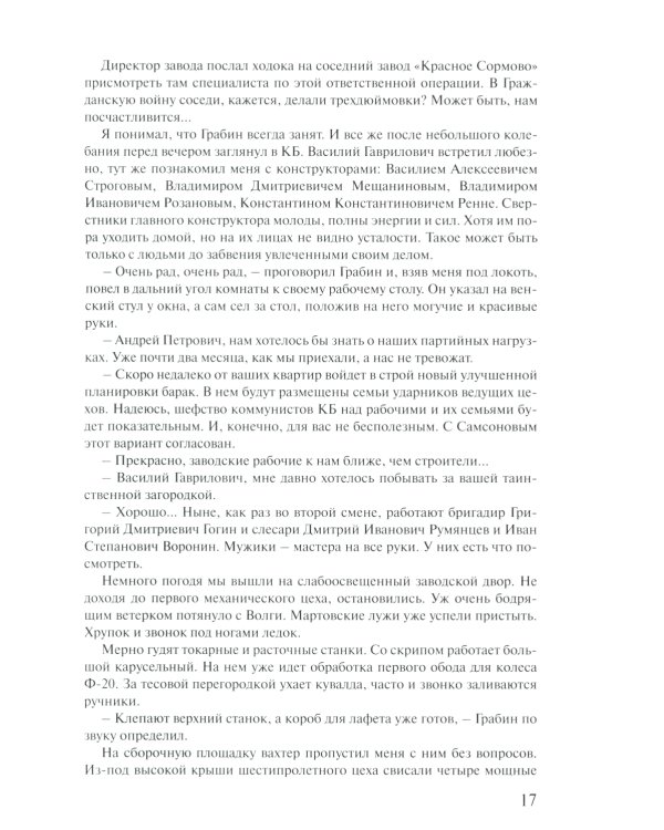 Гений артиллерии. 3-е изд., сущ. Доп