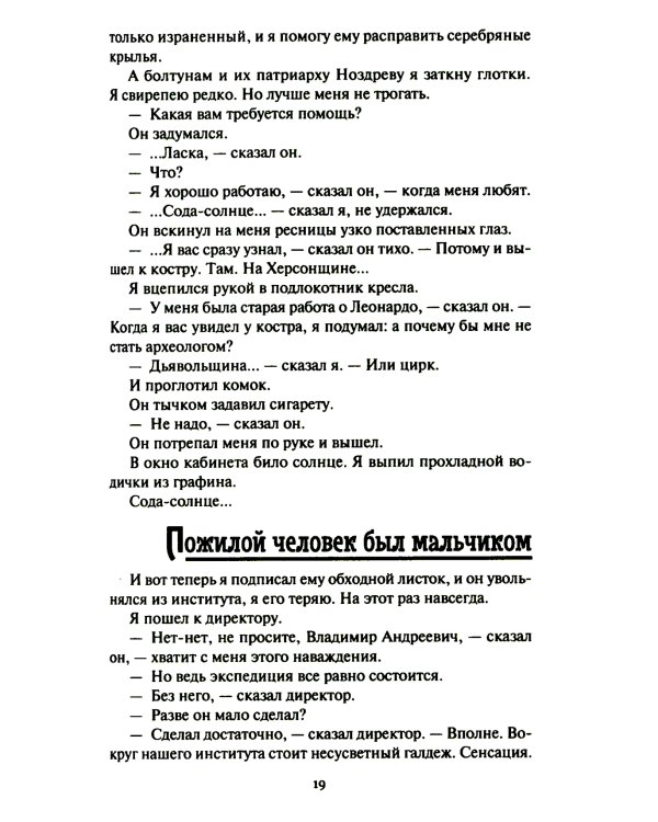 Теория невероятности; Поводырь крокодила (комплект из 2 кн.)