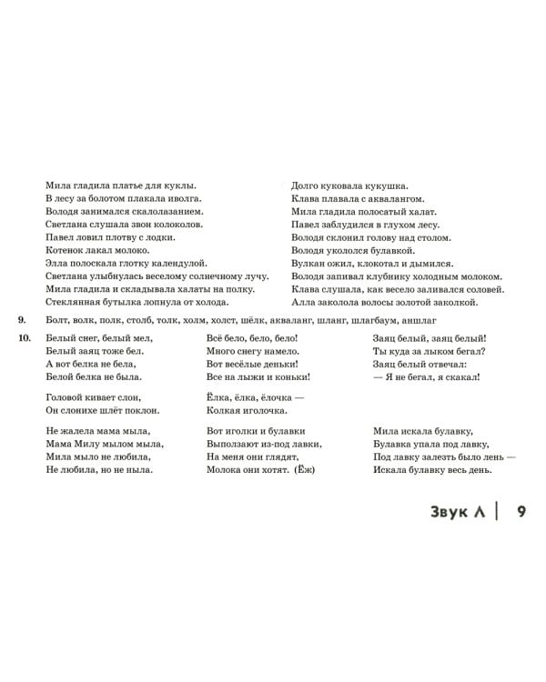 Автоматизация сонорных звуков Л, Ль у детей: дидактический материал для логопедов. Альбом 3. 3-е изд., испр. и доп