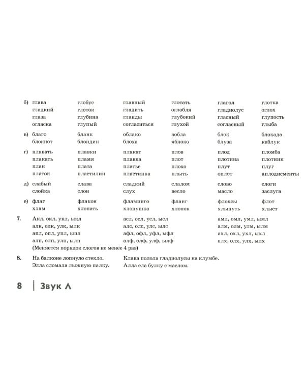 Автоматизация сонорных звуков Л, Ль у детей: дидактический материал для логопедов. Альбом 3. 3-е изд., испр. и доп