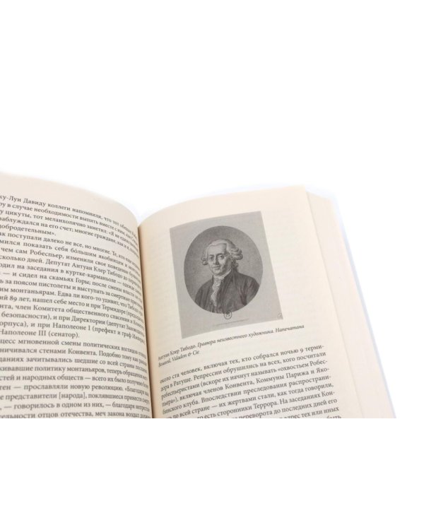 Французская революция; Падение Робеспьера (комплект из 2-х книг)