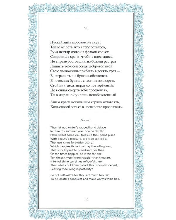 Сонеты. Параллельный текст на англ. и рус.языках