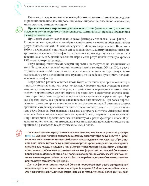 Генетика: Учебное пособие для школьников