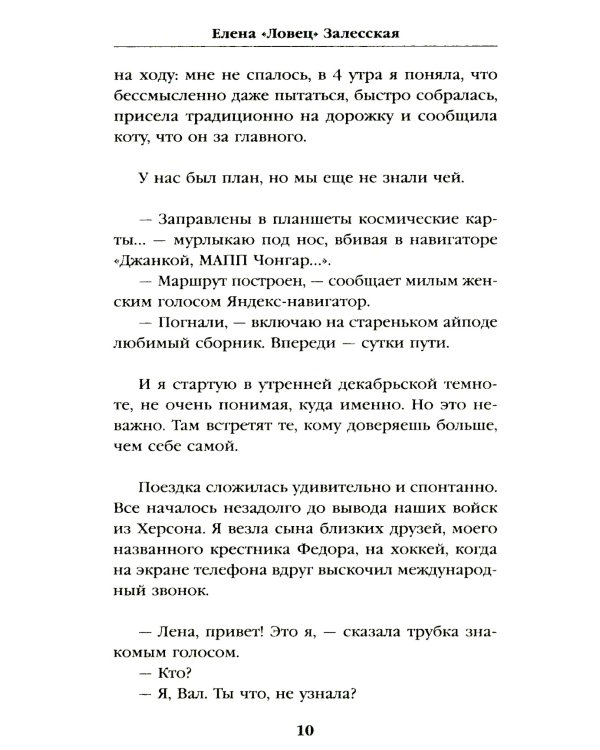 Зеленые мили