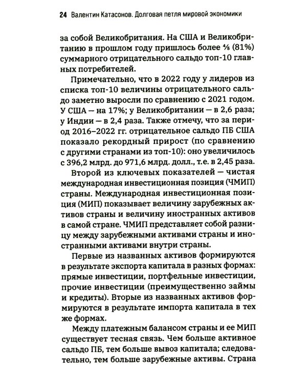 Долговая петля мировой экономики. Серия Финансовые хроники профессора Катасонова. Выпуск 29