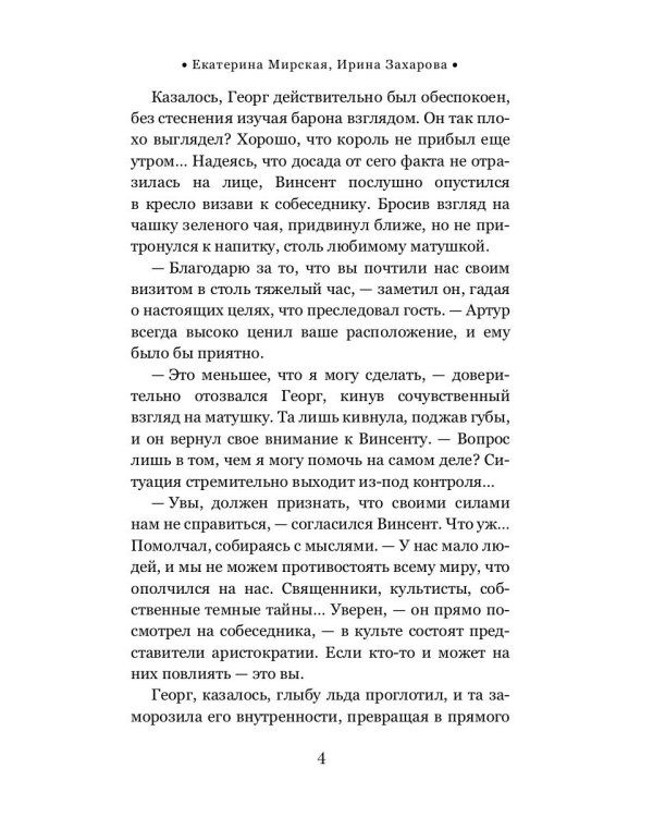 Тайны белых роз. Т. 2