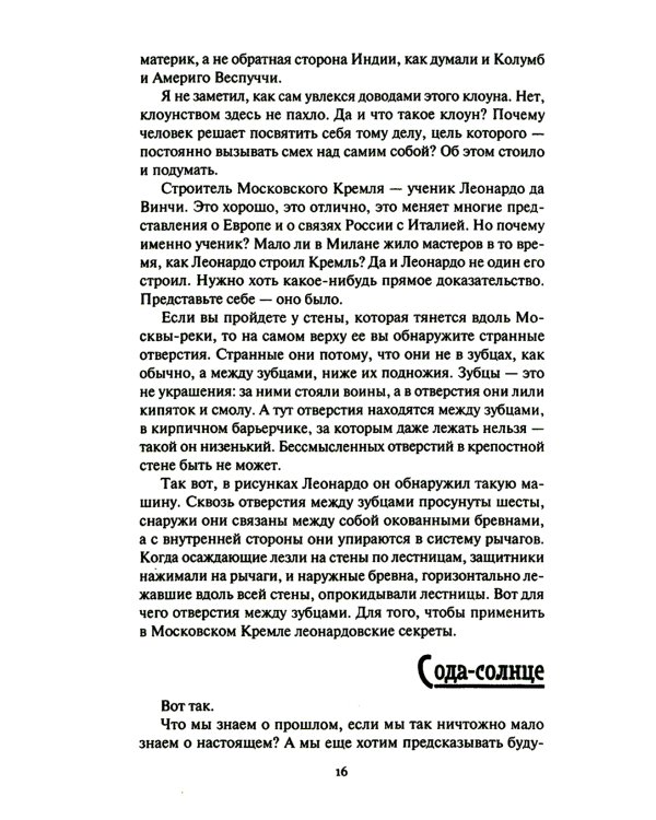 Теория невероятности; Поводырь крокодила (комплект из 2 кн.)