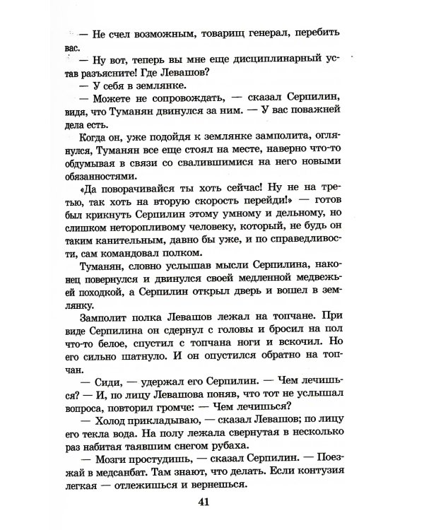 Солдатами не рождаются: роман