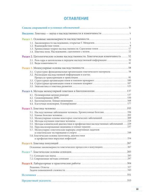 Генетика: Учебное пособие для школьников