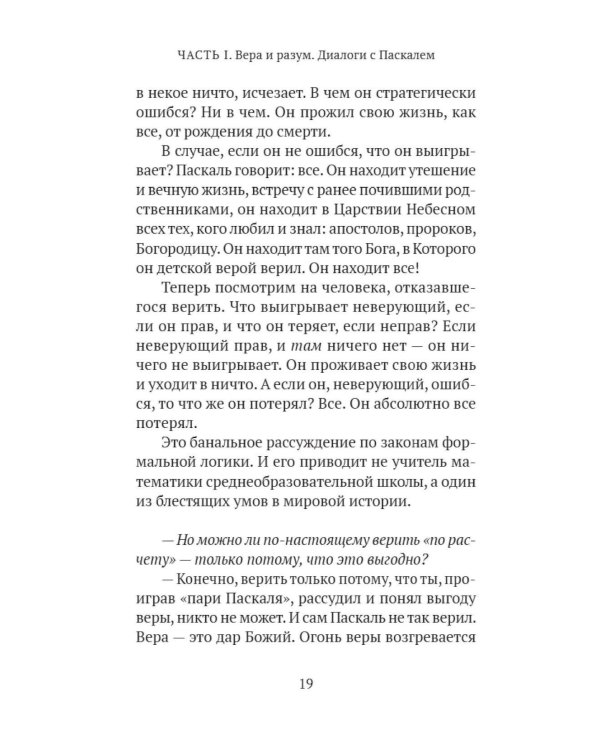 Почему я верю. Простые ответы на сложные вопросы