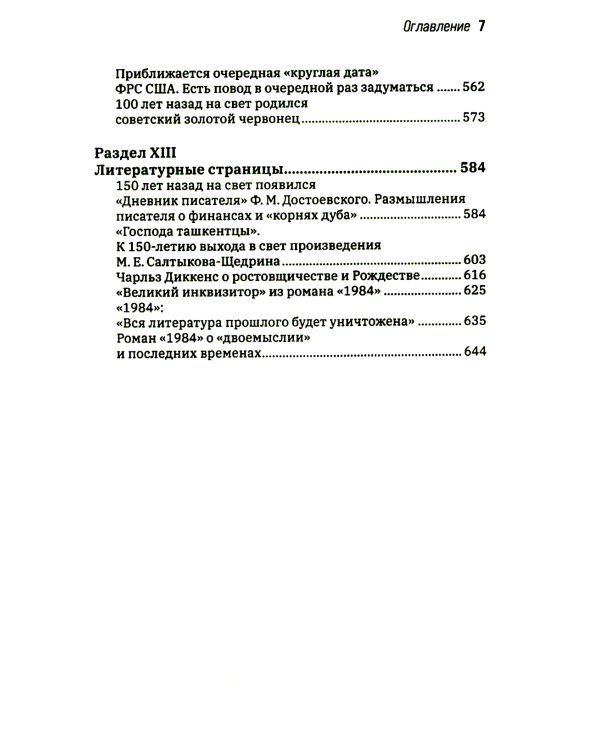 Долговая петля мировой экономики. Серия Финансовые хроники профессора Катасонова. Выпуск 29