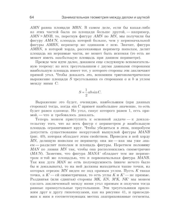 Занимательная геометрия между делом и шуткой