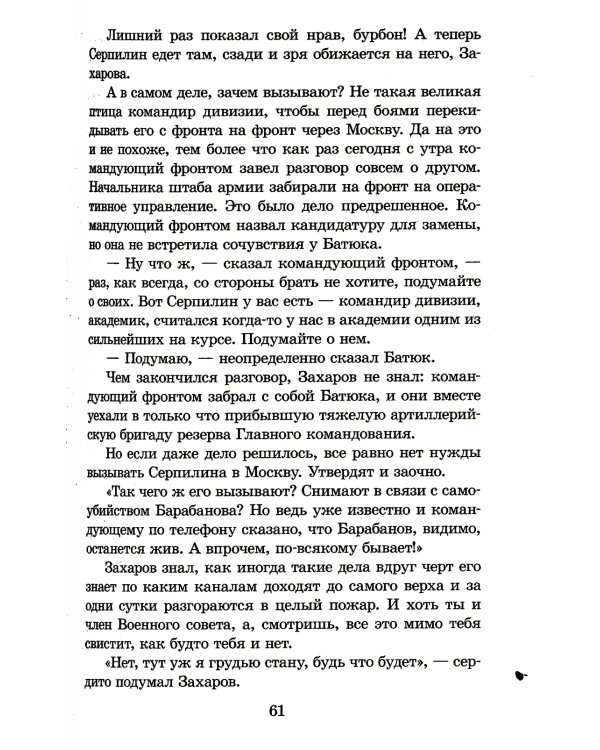 Солдатами не рождаются: роман
