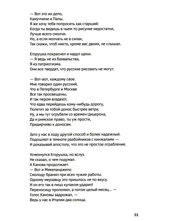 Егорушка. Повесть о художниках