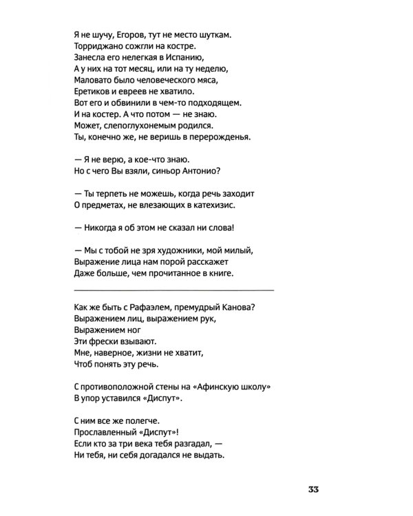 Егорушка. Повесть о художниках