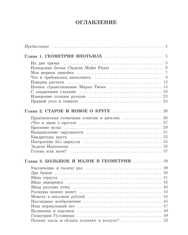 Занимательная геометрия между делом и шуткой