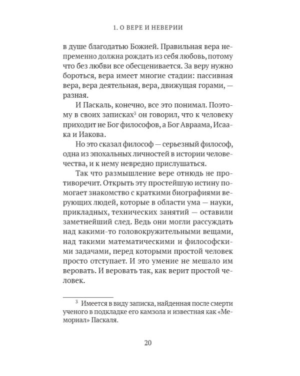 Почему я верю. Простые ответы на сложные вопросы