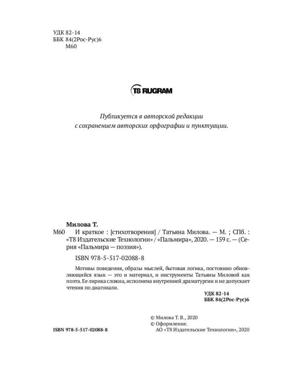 И краткое: стихотворения