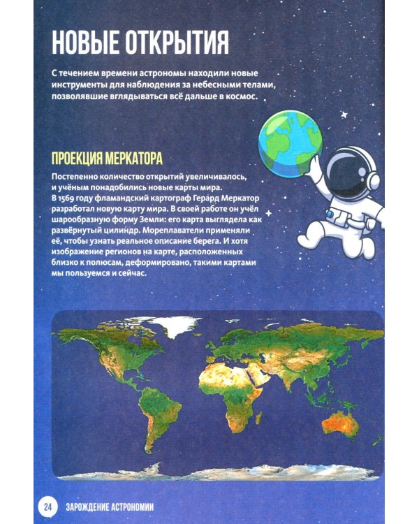 Космос. Огромная энциклопедия