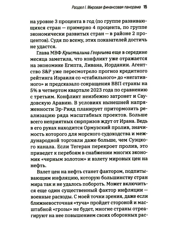 Долговая петля мировой экономики. Серия Финансовые хроники профессора Катасонова. Выпуск 29