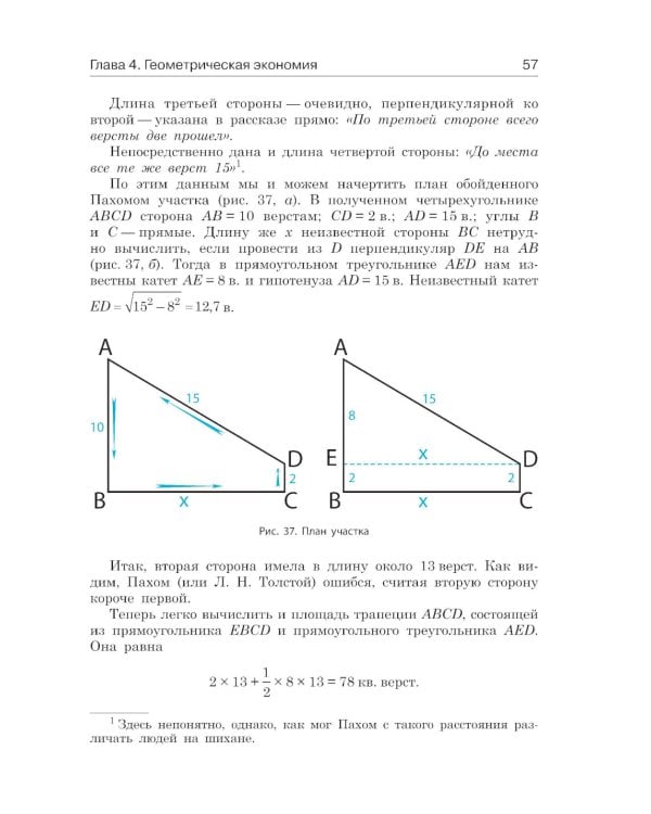 Занимательная геометрия между делом и шуткой