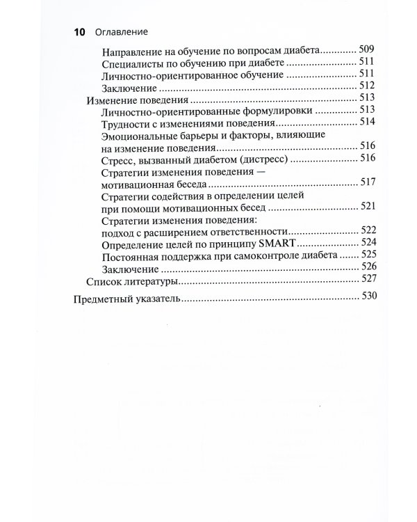 Ведение пациента с сахарным диабетом 2-го типа: руководство для врачей