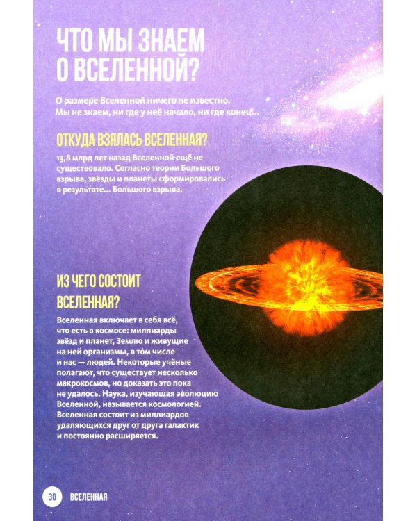 Космос. Огромная энциклопедия