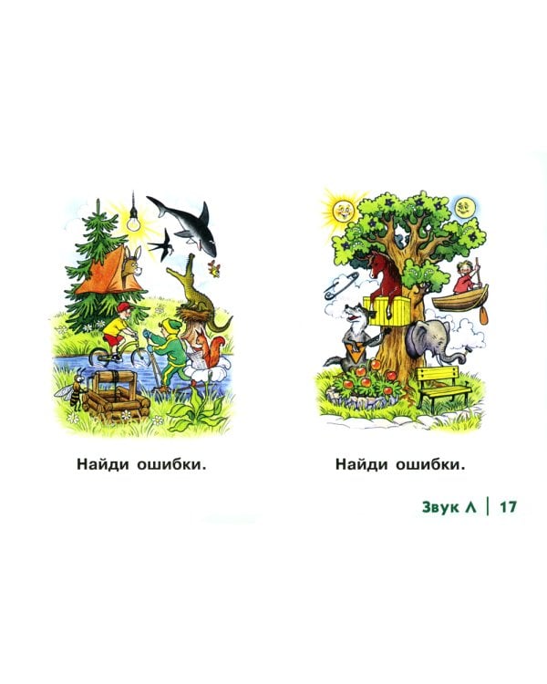 Автоматизация сонорных звуков Л, Ль у детей: дидактический материал для логопедов. Альбом 3. 3-е изд., испр. и доп