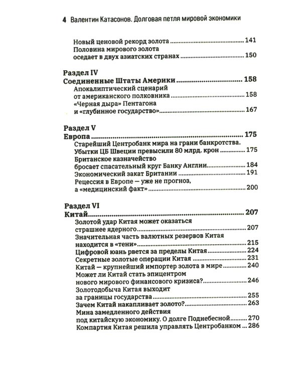 Долговая петля мировой экономики. Серия Финансовые хроники профессора Катасонова. Выпуск 29