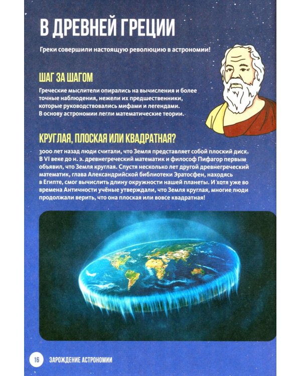 Космос. Огромная энциклопедия