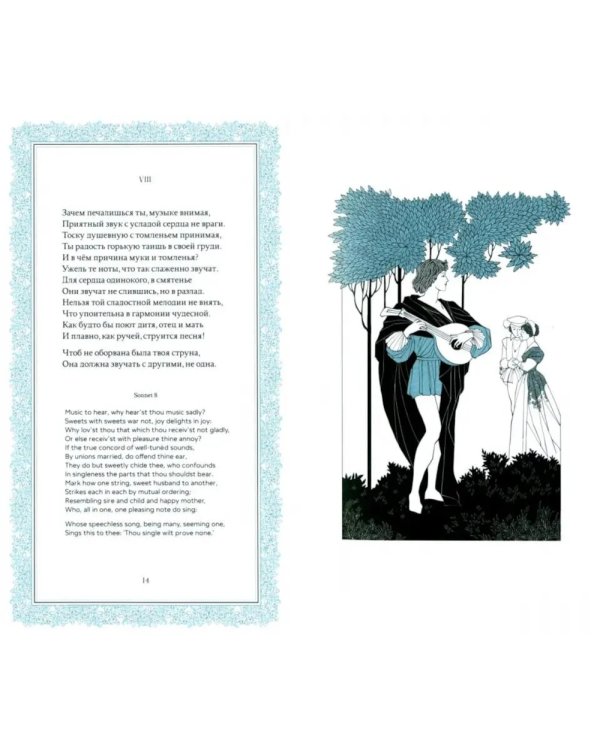 Сонеты. Параллельный текст на англ. и рус.языках