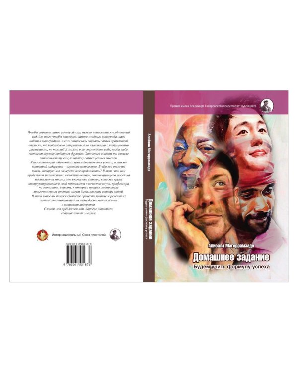 Домашнее задание. Будем учить формулу успеха