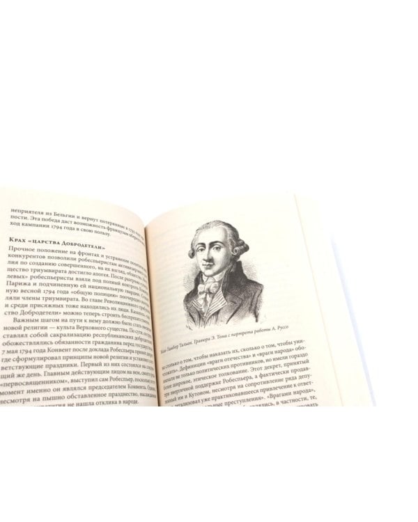 Французская революция; Падение Робеспьера (комплект из 2-х книг)