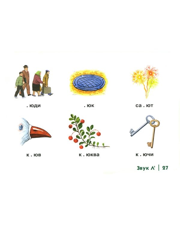 Автоматизация сонорных звуков Л, Ль у детей: дидактический материал для логопедов. Альбом 3. 3-е изд., испр. и доп