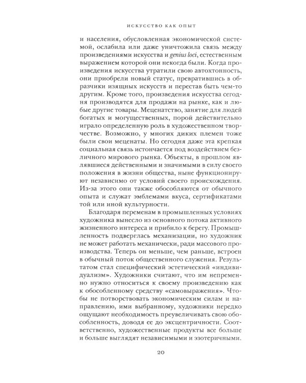 Искусство как опыт