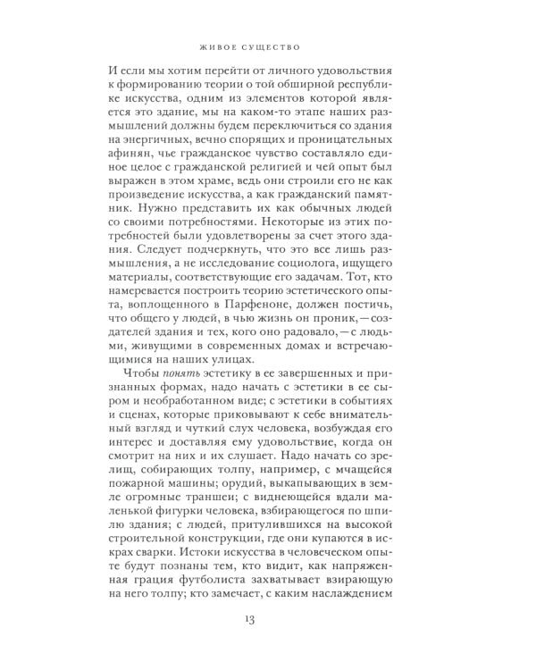 Искусство как опыт