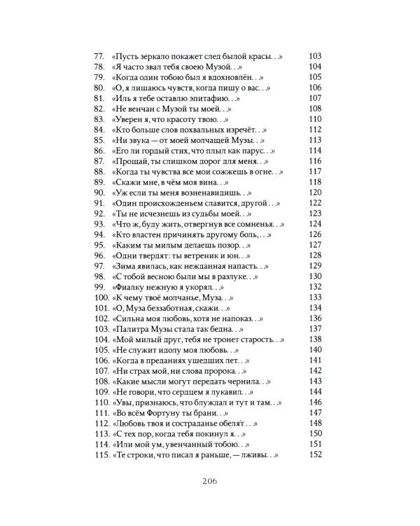Сонеты. Параллельный текст на англ. и рус.языках