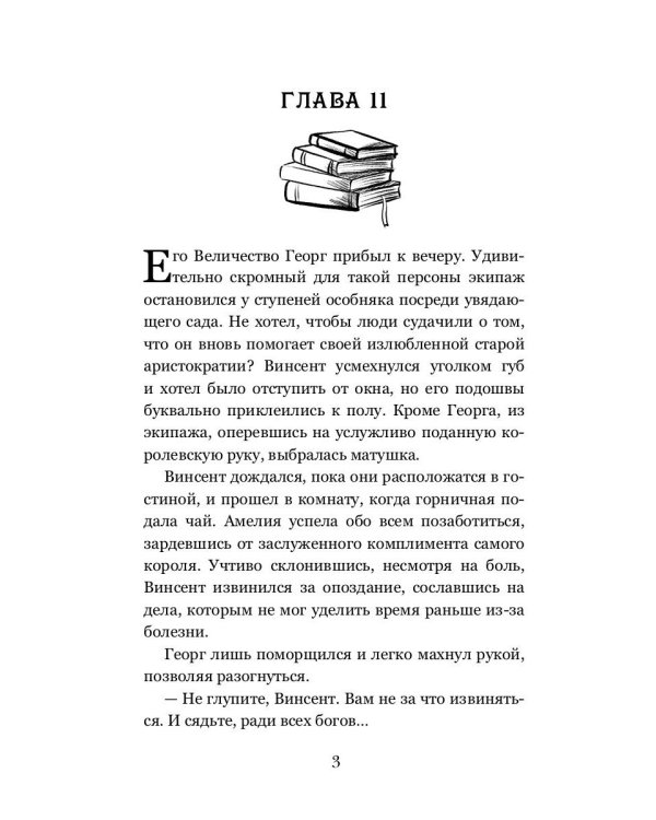 Тайны белых роз. Т. 2