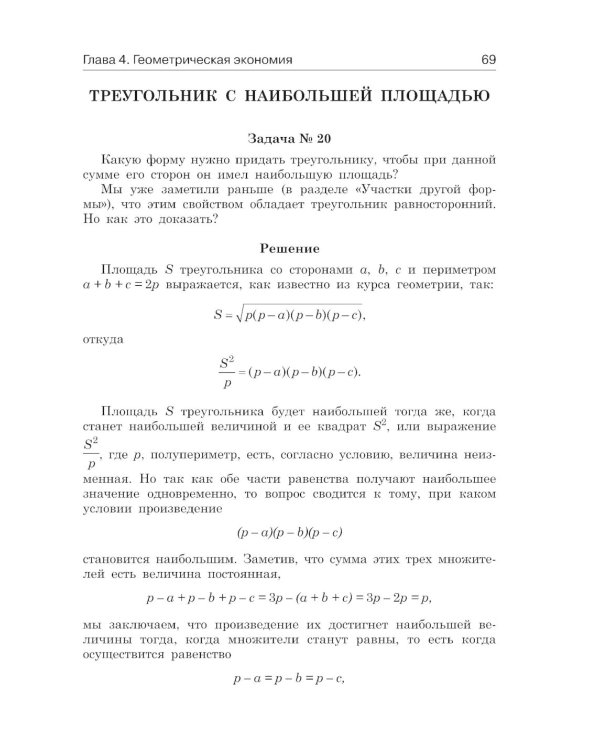 Занимательная геометрия между делом и шуткой